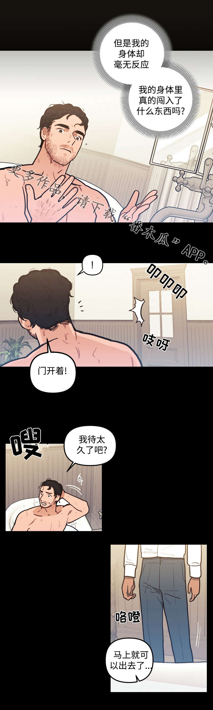 拯救神父漫画,第30章：冲动2图