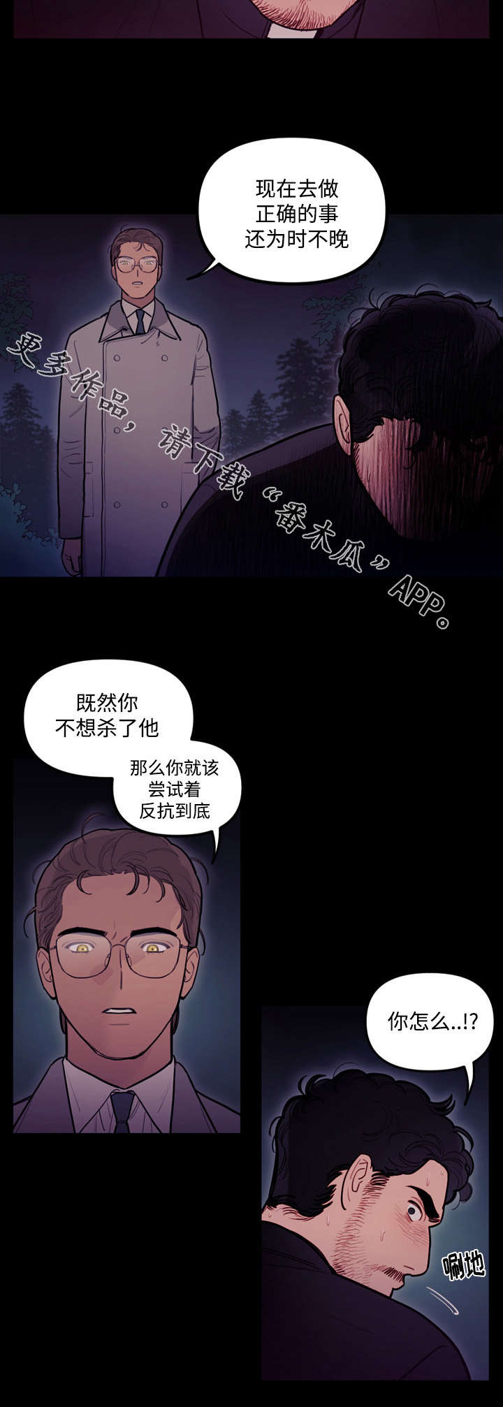 拯救神父漫画,第22章：信仰3图