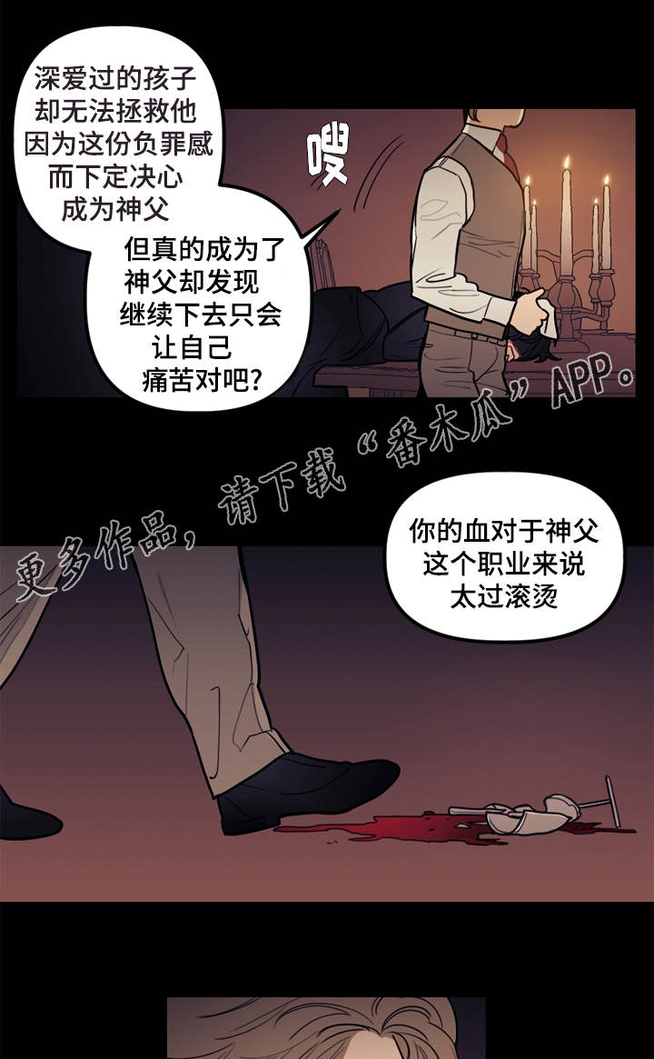 拯救神父漫画,第12章：仪式2图