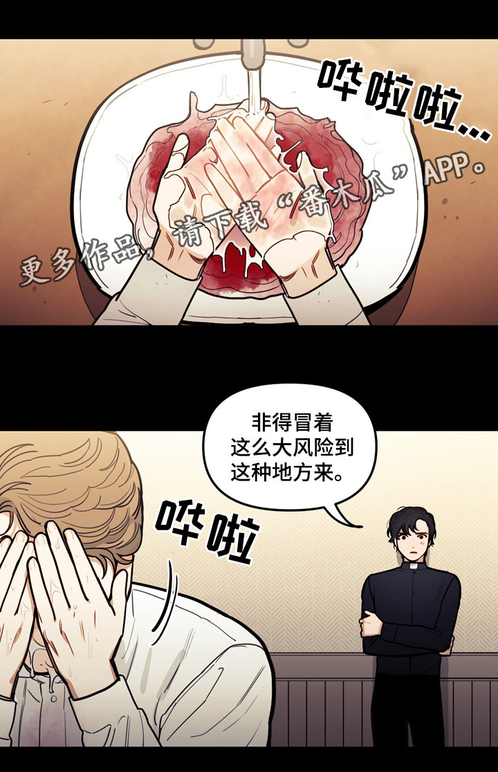 拯救神父漫画,第40章：人类的爱4图