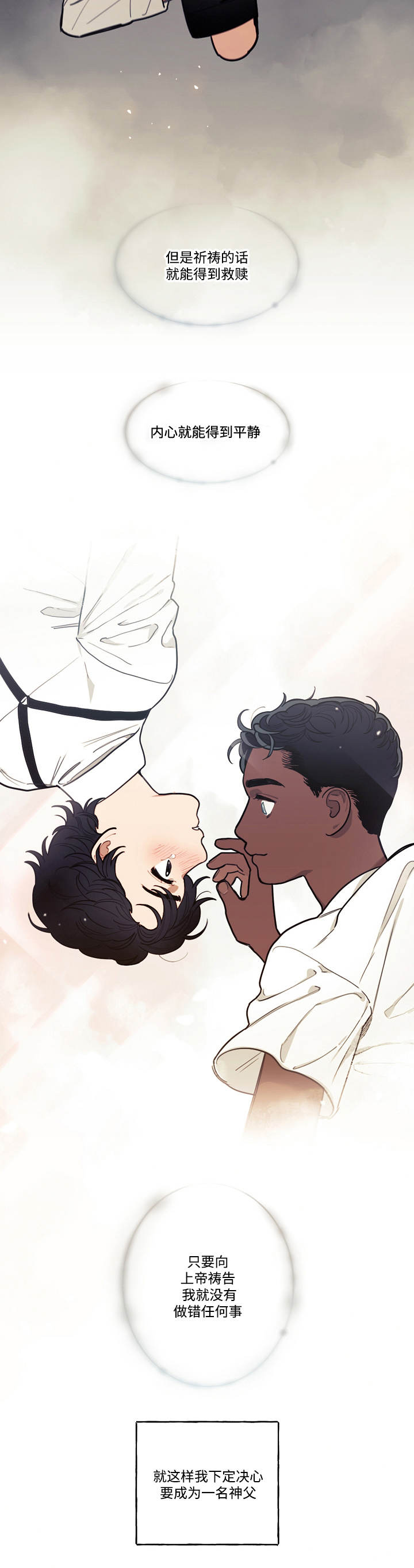 拯救神父漫画,第10章：火灾1图