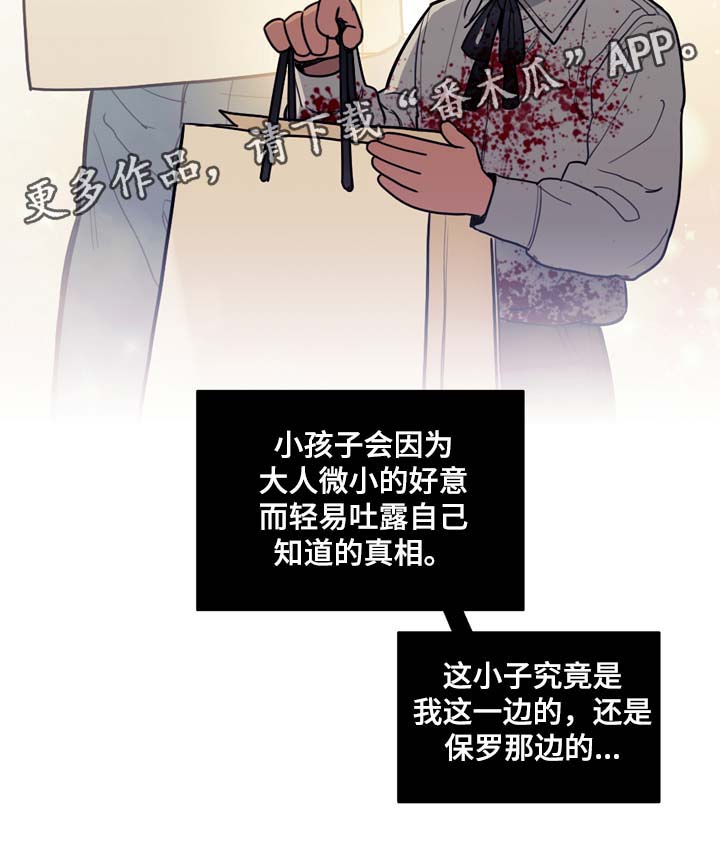 拯救神父漫画,第43章：名字2图