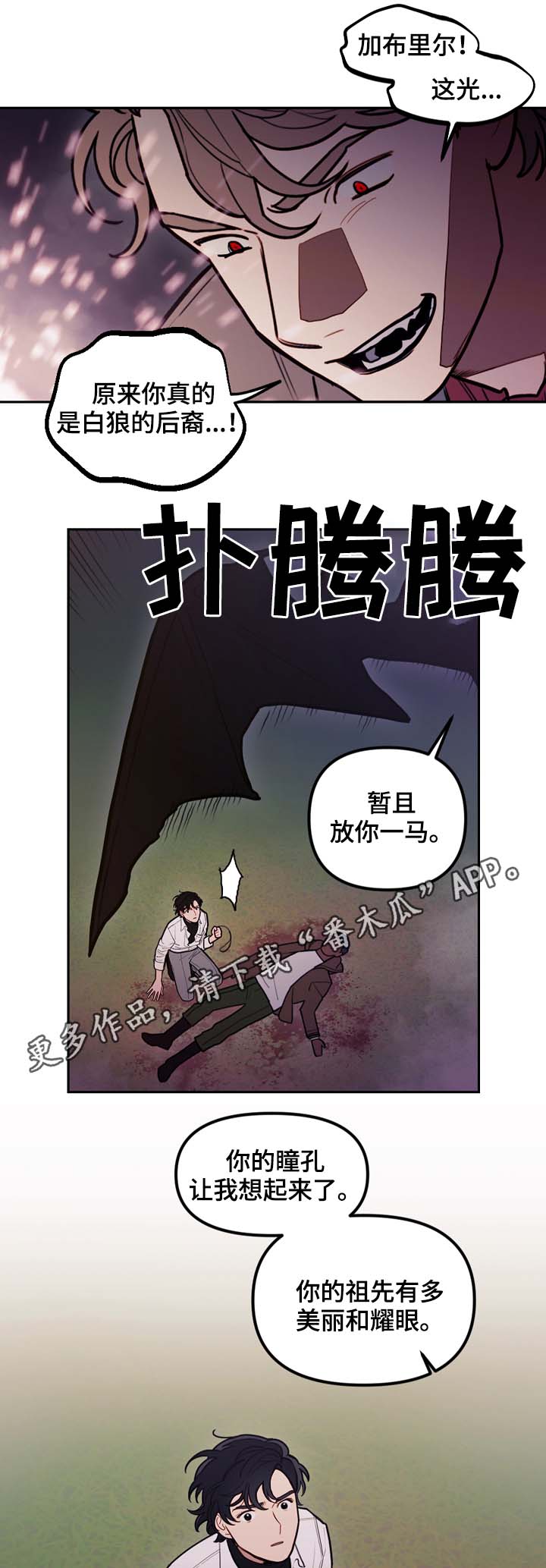 拯救神父漫画,第70章：放你一马2图