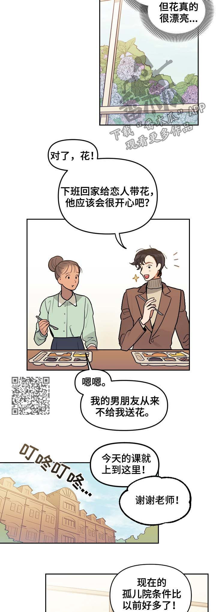 拯救神父漫画,第114章：番外：没有你的家（1）1图