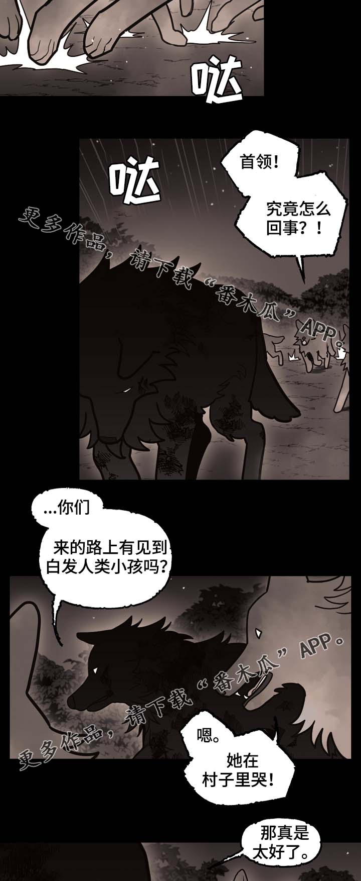 拯救神父漫画,第69章：狼王的诅咒3图