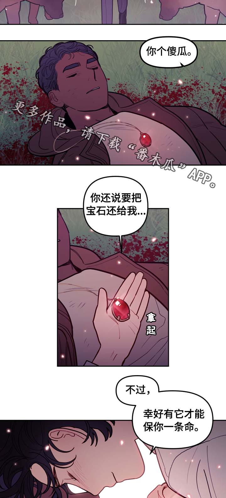 拯救神父漫画,第65章：白狼4图