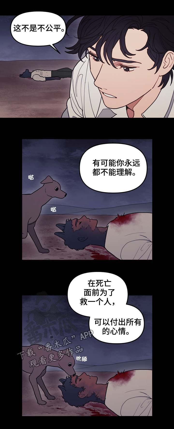 拯救神父漫画,第111章：原石裂4图