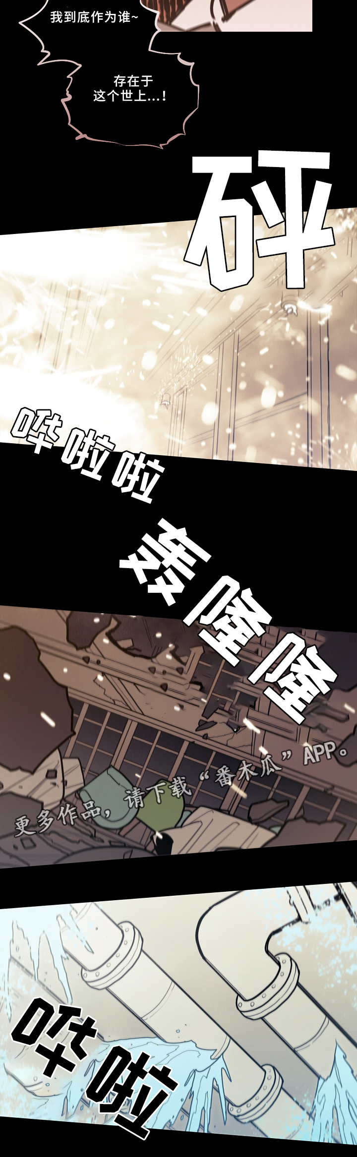 拯救神父漫画,第80章：我的名字2图