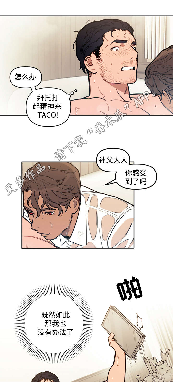 拯救神父漫画,第30章：冲动2图