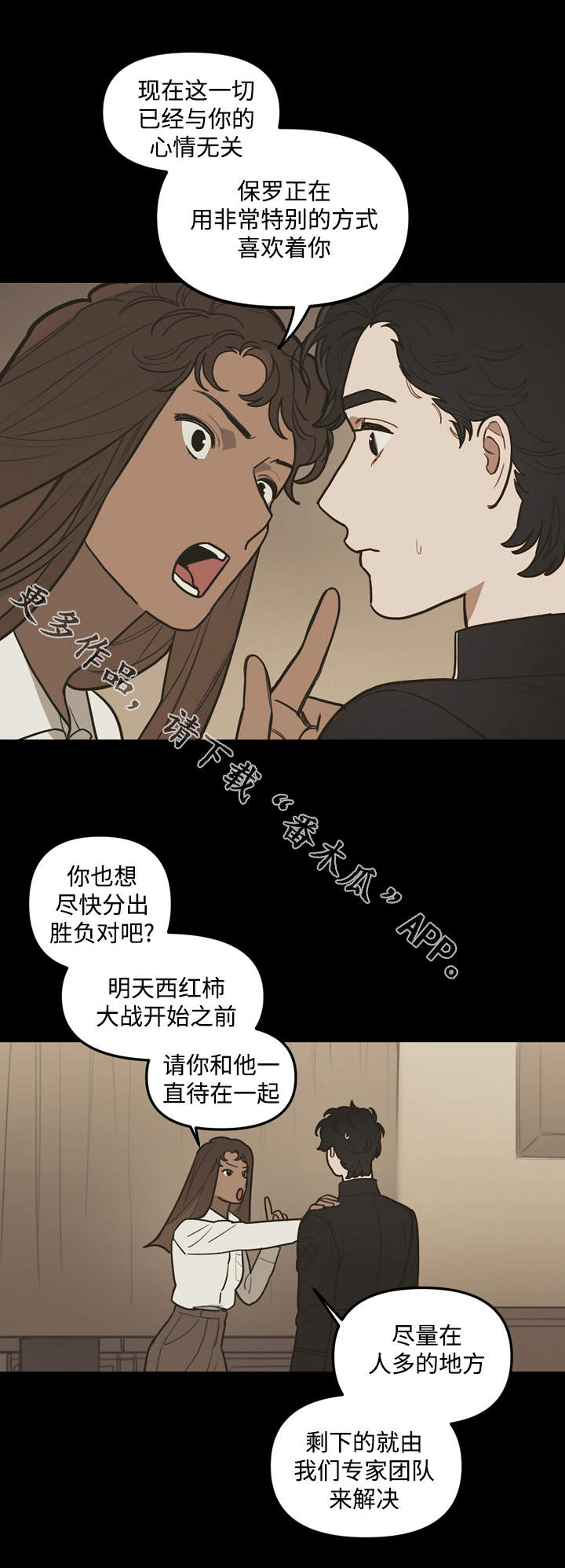 拯救神父漫画,第34章：庆典1图