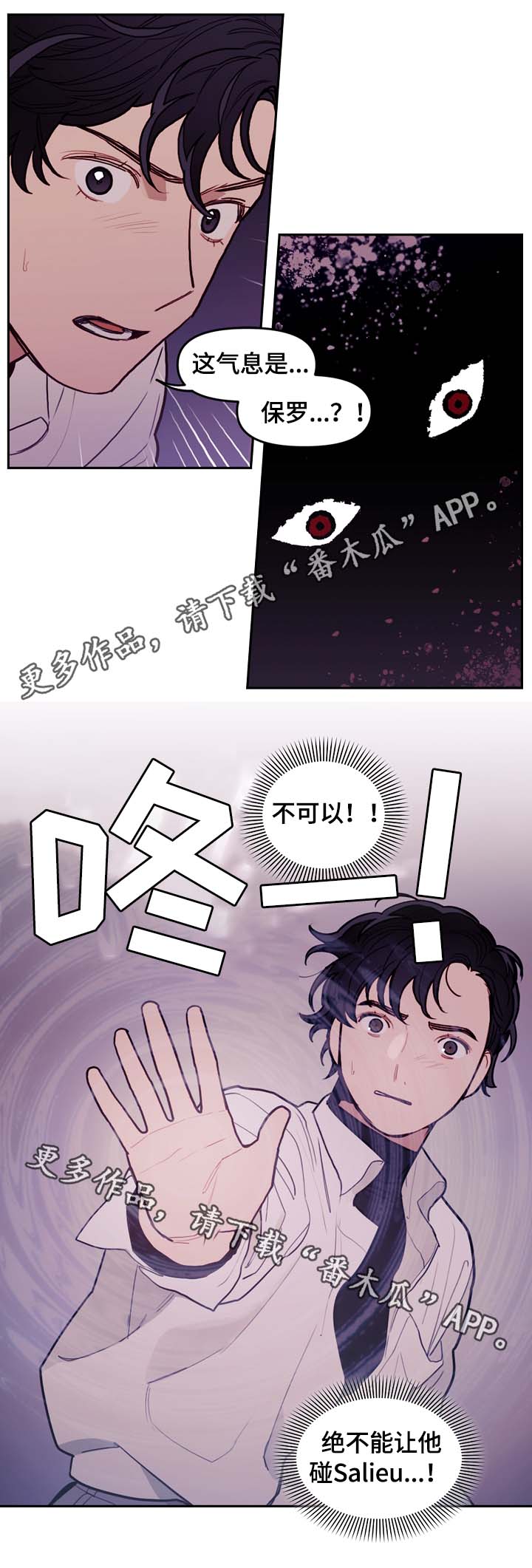 拯救神父漫画,第65章：白狼2图