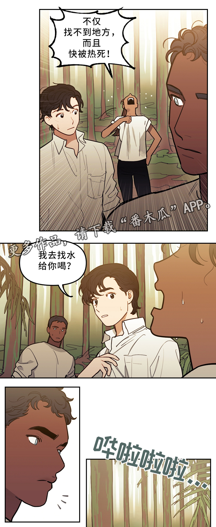 拯救神父漫画,第88章：水源2图