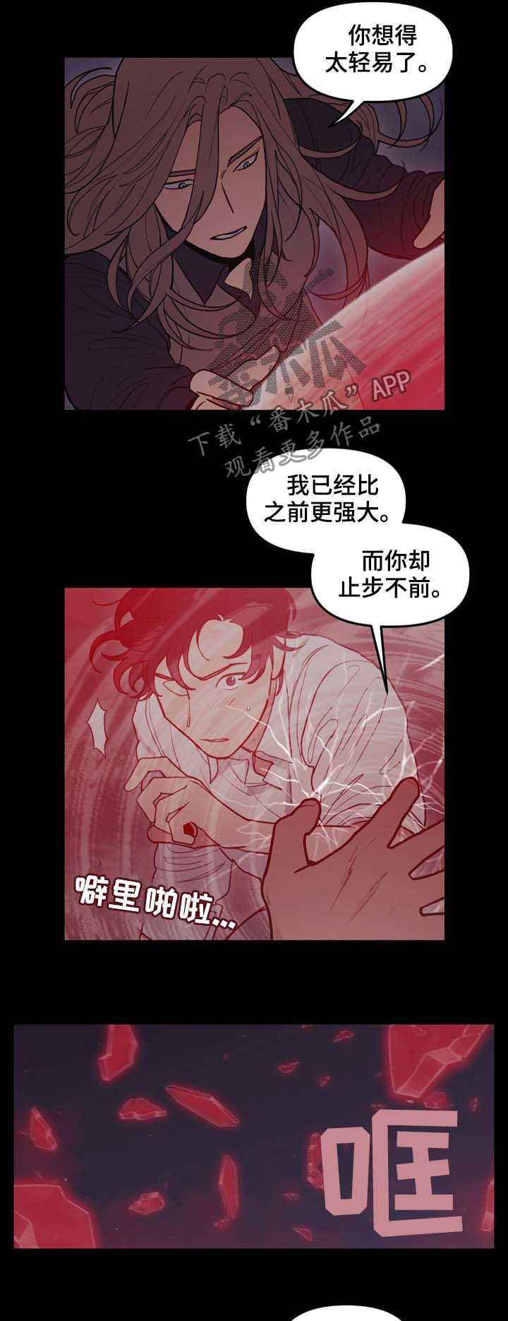 拯救神父漫画,第109章：无法杀死4图