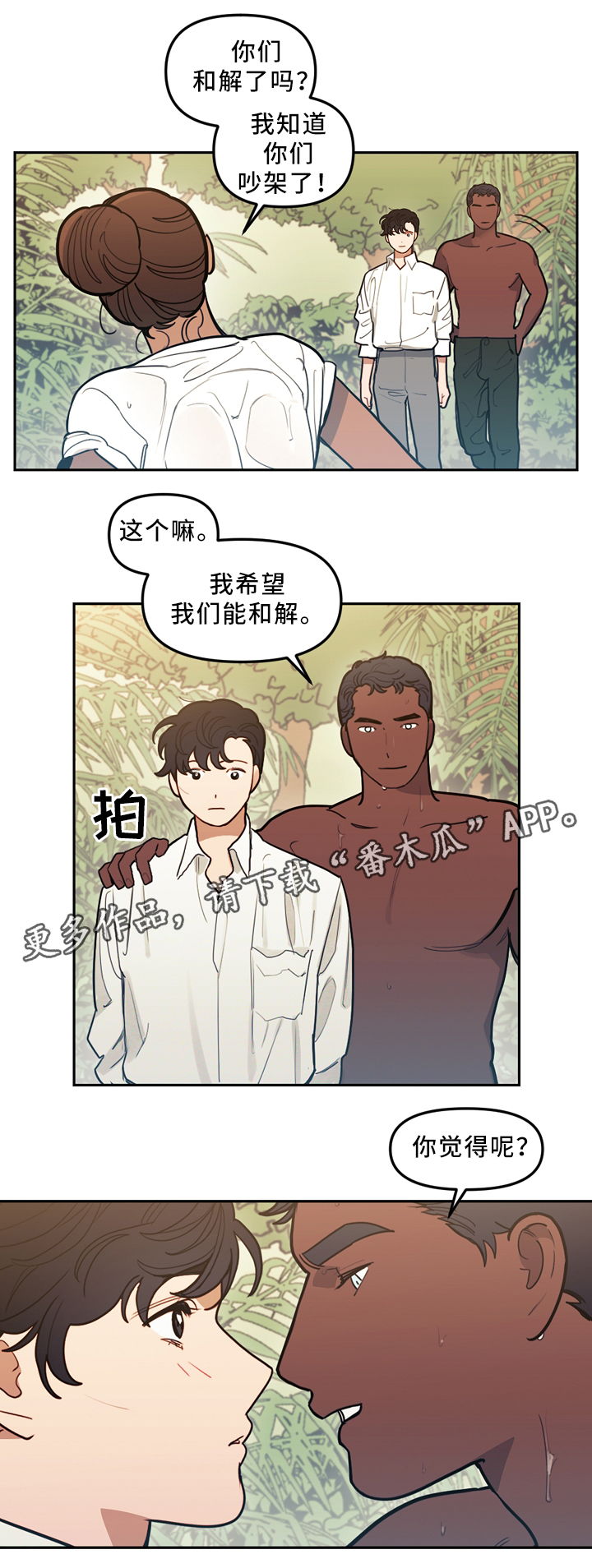 拯救神父漫画,第89章：独自面对1图