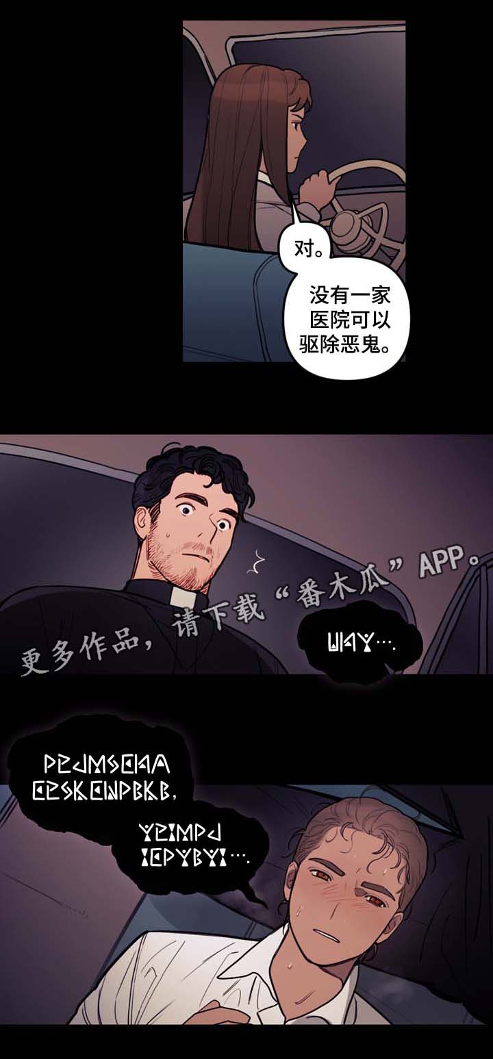 拯救神父漫画,第44章：指引4图