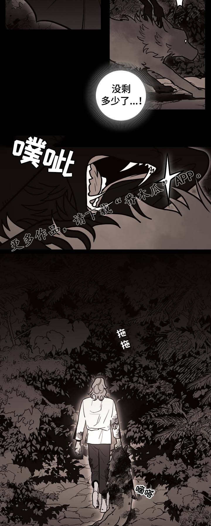 拯救神父漫画,第66章：狼族秘辛3图