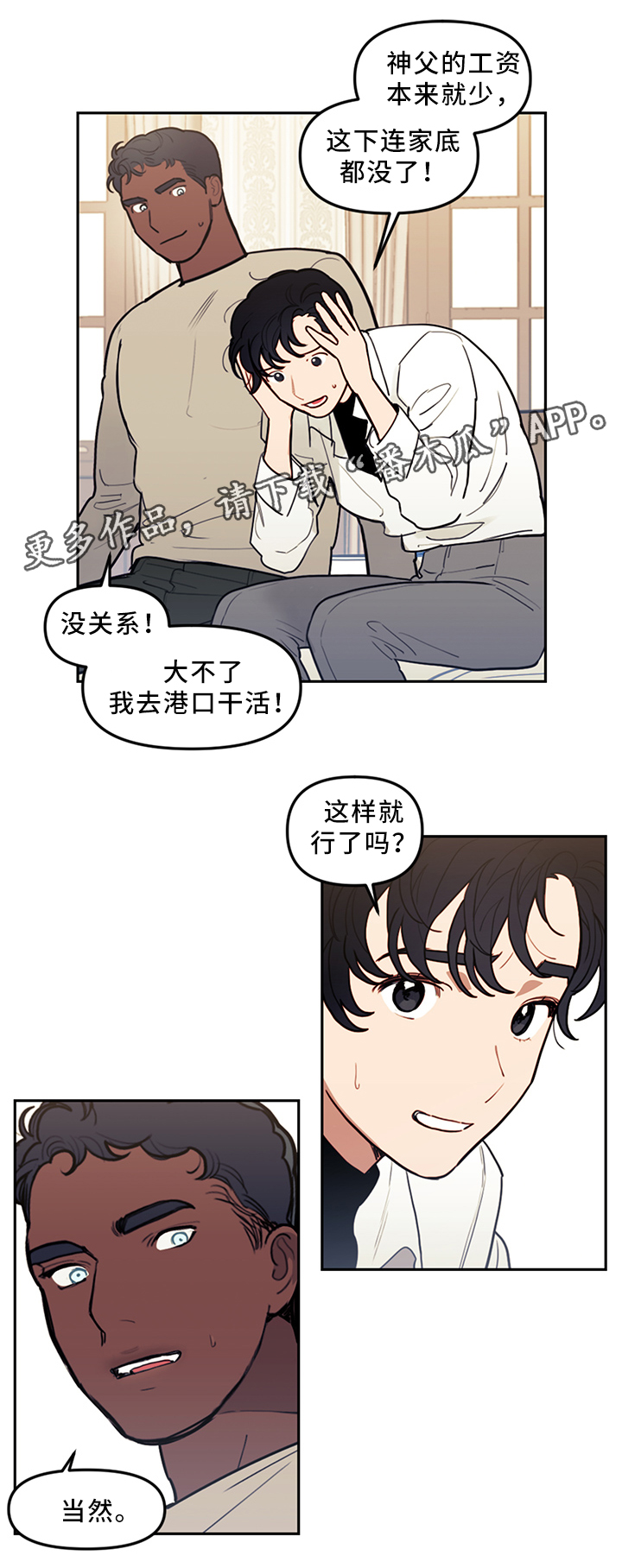 拯救神父漫画,第74章：暂时住下2图