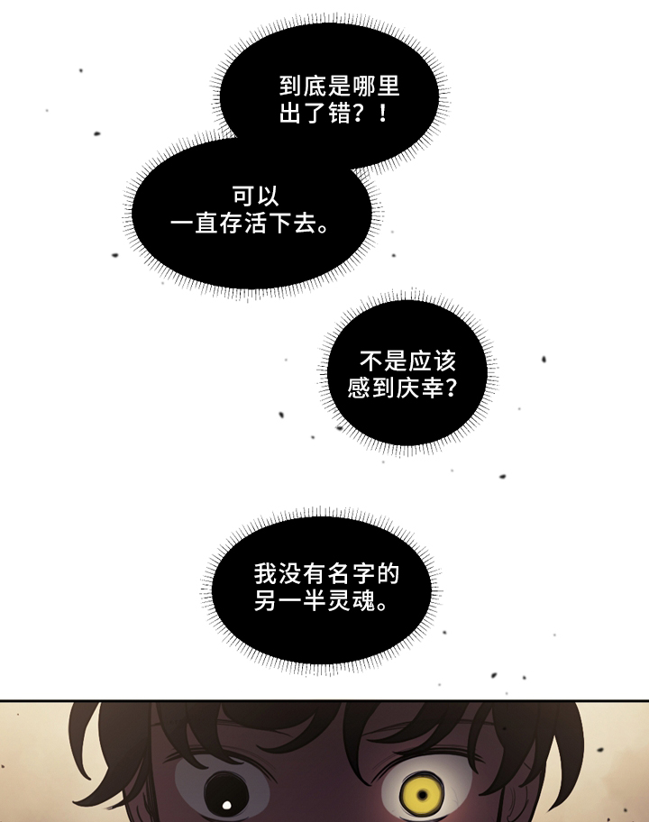 拯救神父漫画,第80章：我的名字1图
