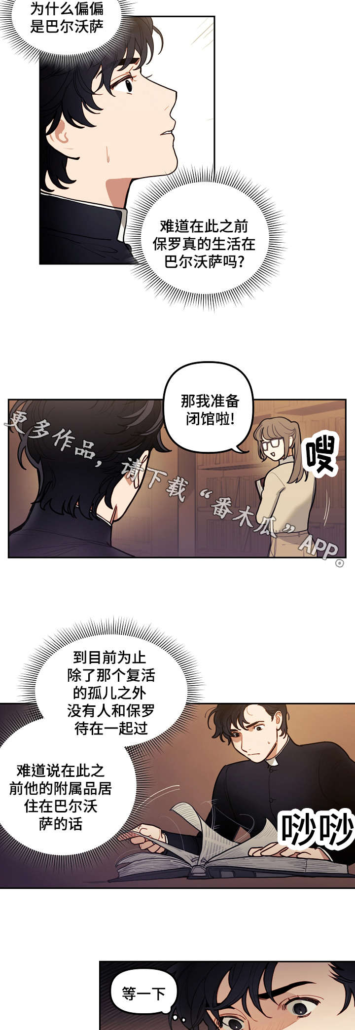 拯救神父漫画,第16章：附属2图