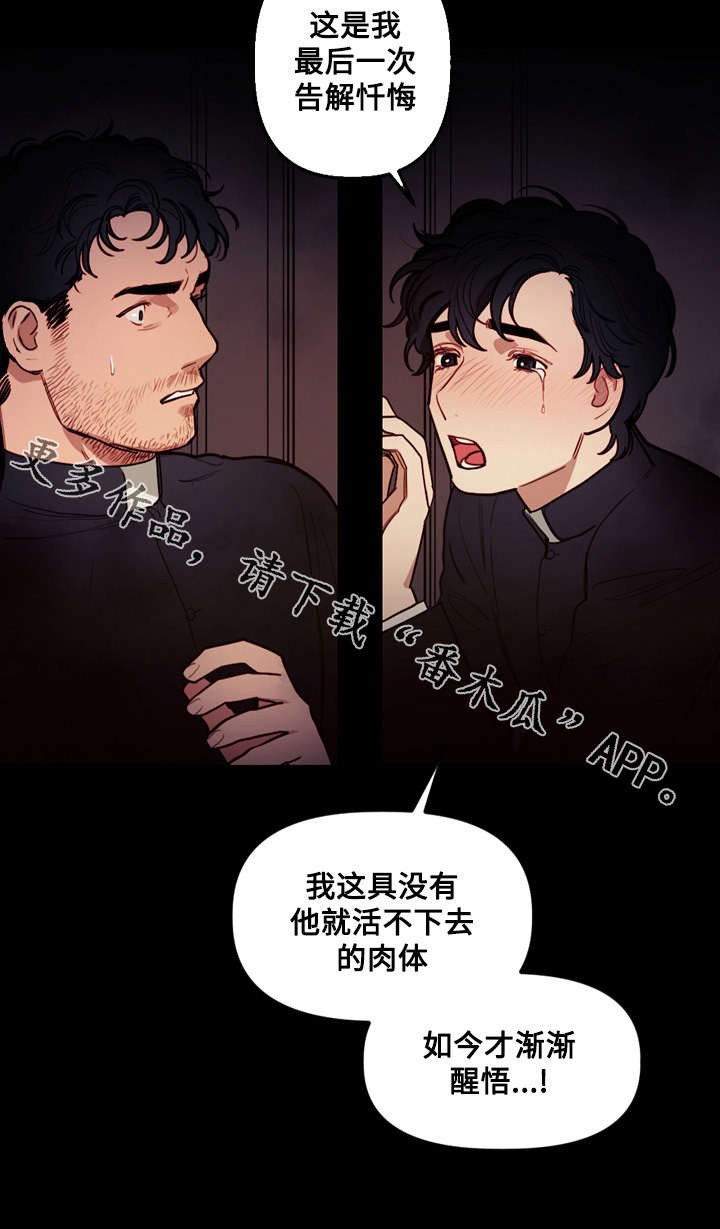 拯救神父漫画,第24章：救赎3图