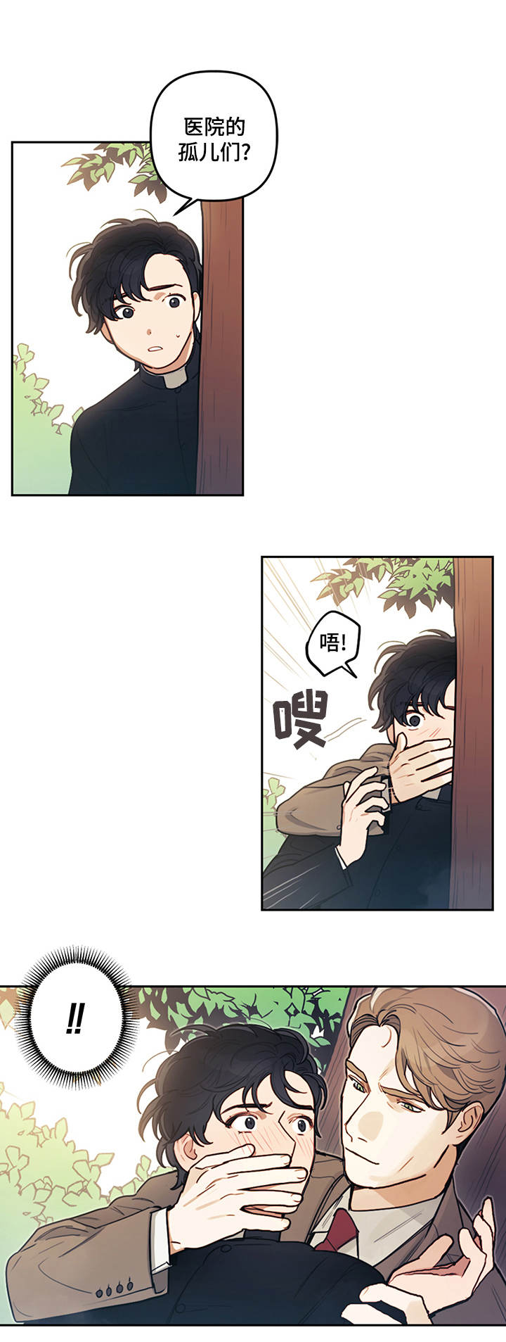 拯救神父漫画,第13章：乱想1图
