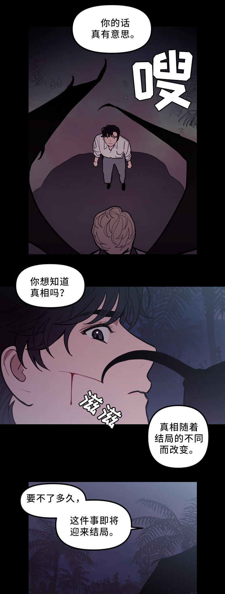 拯救神父漫画,第87章：你只是寂寞4图