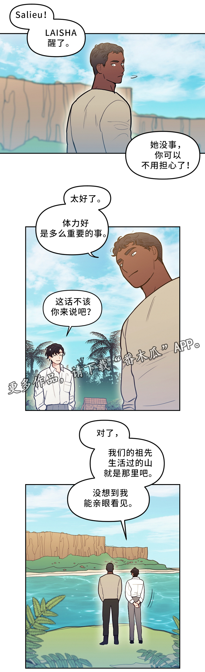 拯救神父漫画,第82章：苏醒1图