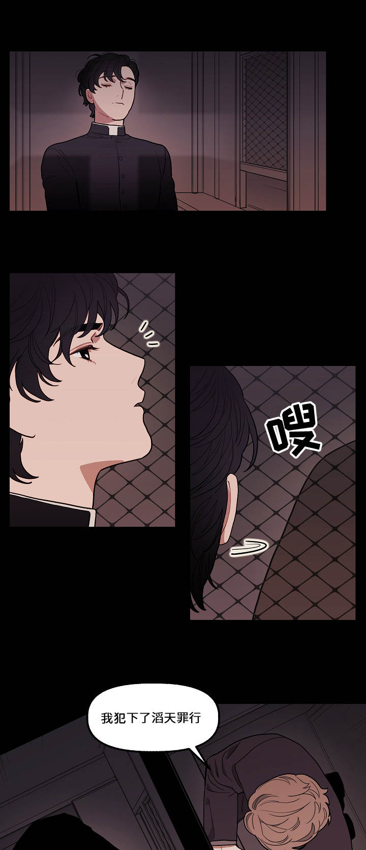 拯救神父漫画,第3章：忏悔1图