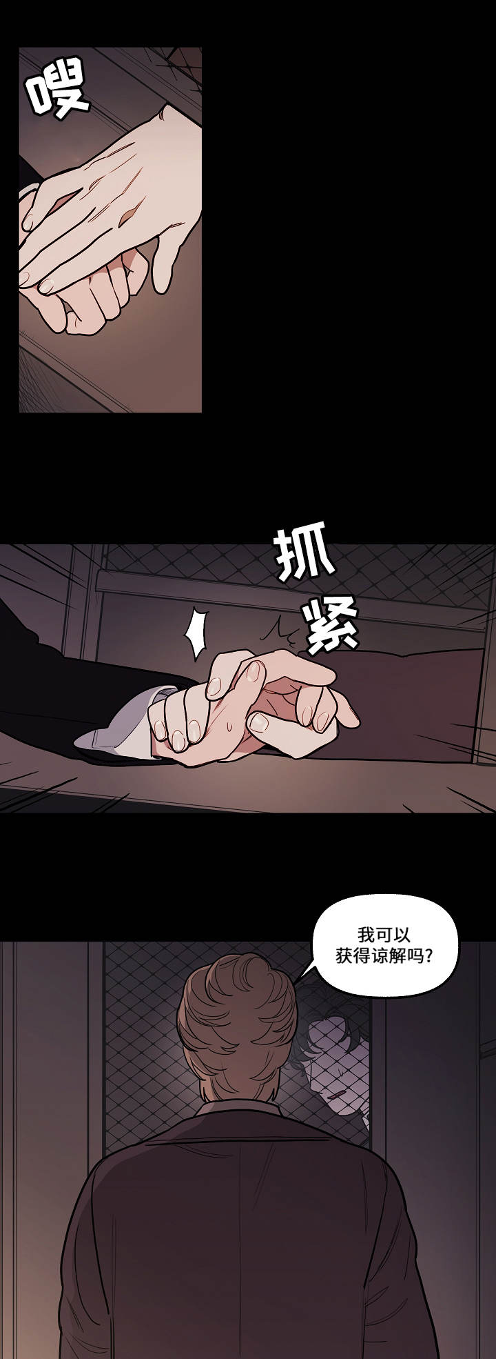 拯救神父漫画,第3章：忏悔3图