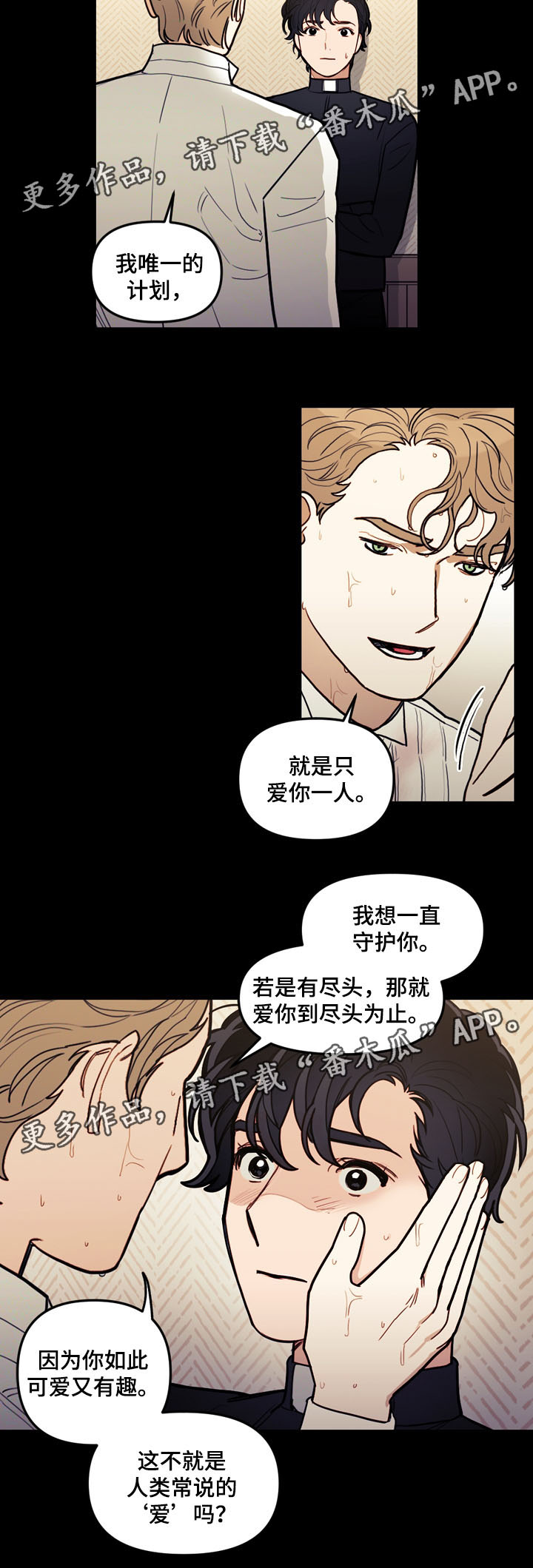 拯救神父漫画,第40章：人类的爱1图