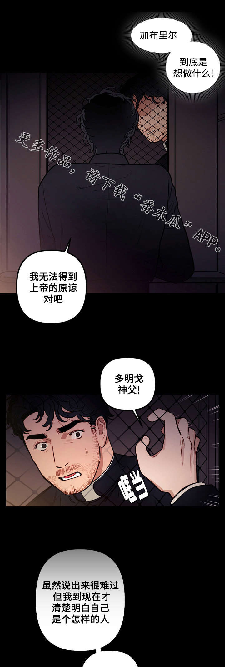 拯救神父漫画,第24章：救赎2图