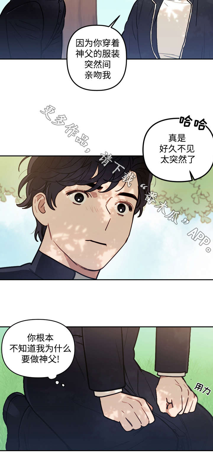 拯救神父漫画,第28章：相遇2图