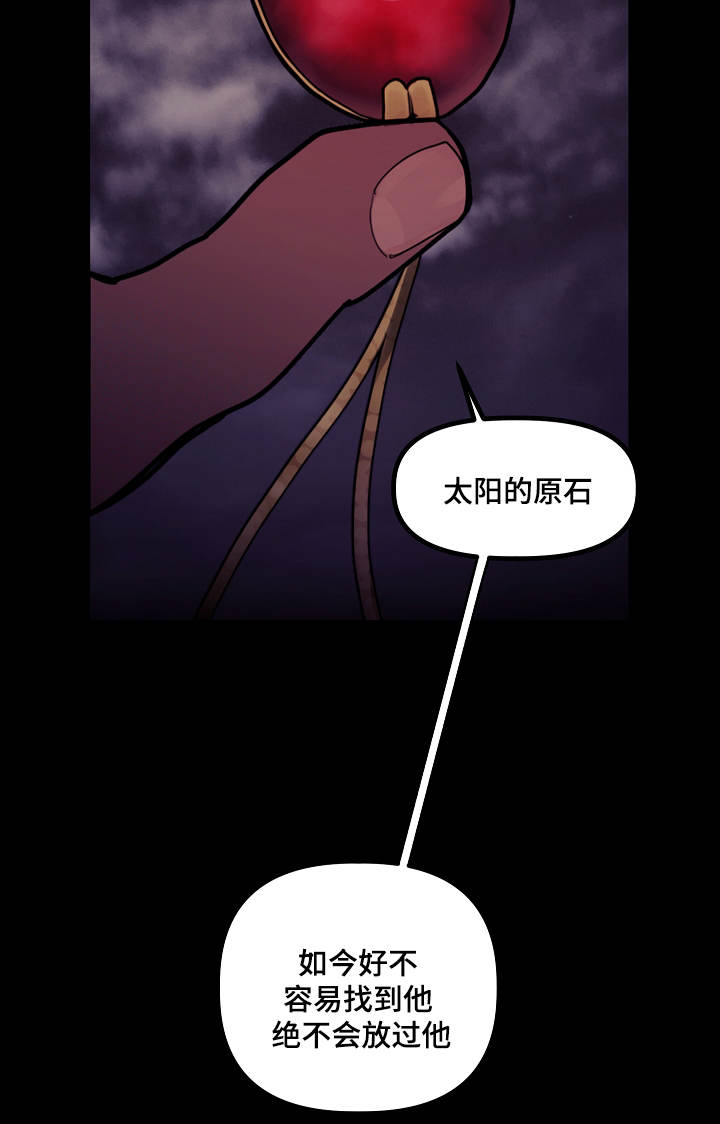 拯救神父漫画,第15章：武器5图