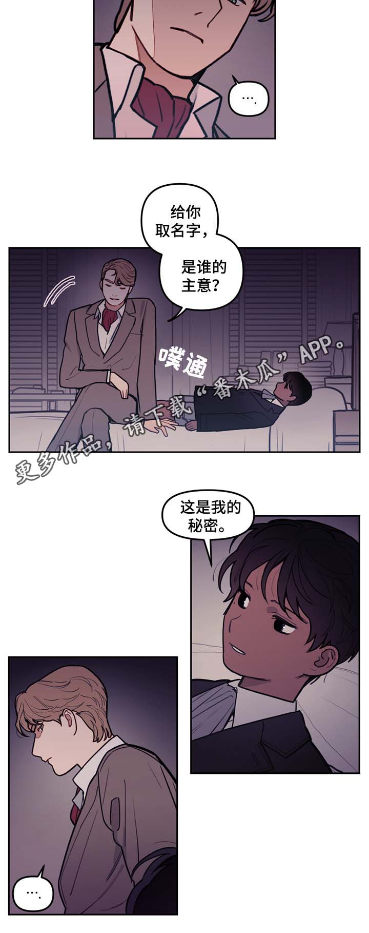 拯救神父漫画,第48章：别太过火了4图