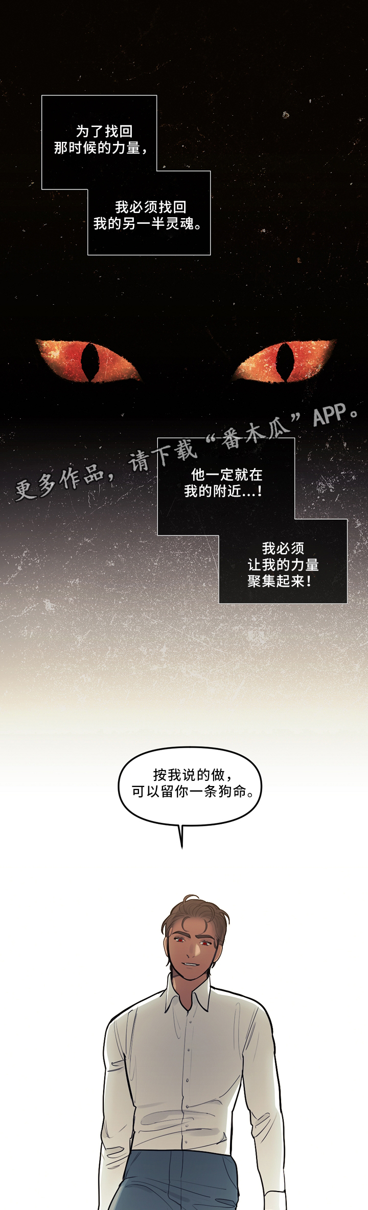 拯救神父漫画,第78章：疯子2图