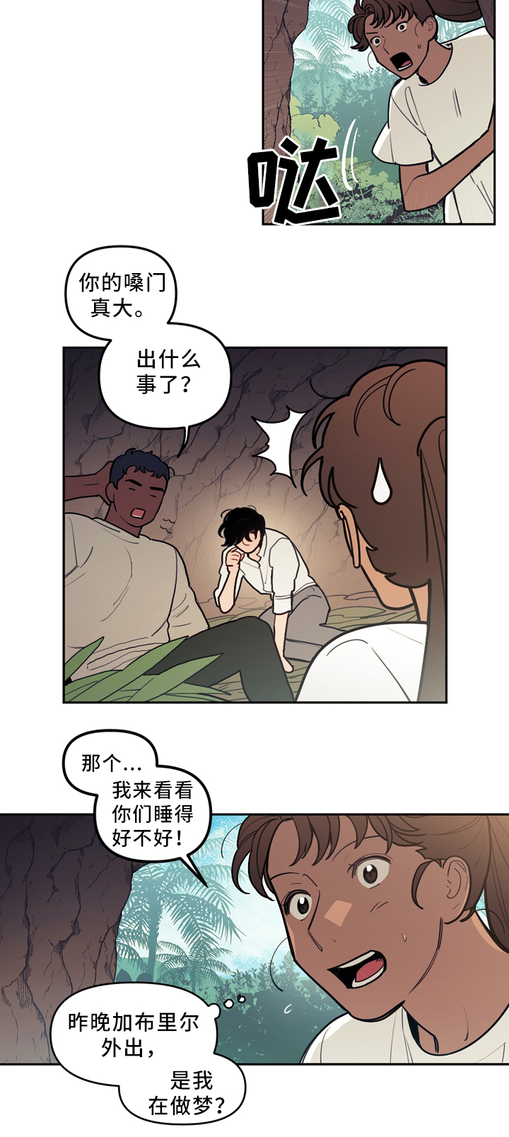 拯救神父漫画,第87章：你只是寂寞1图