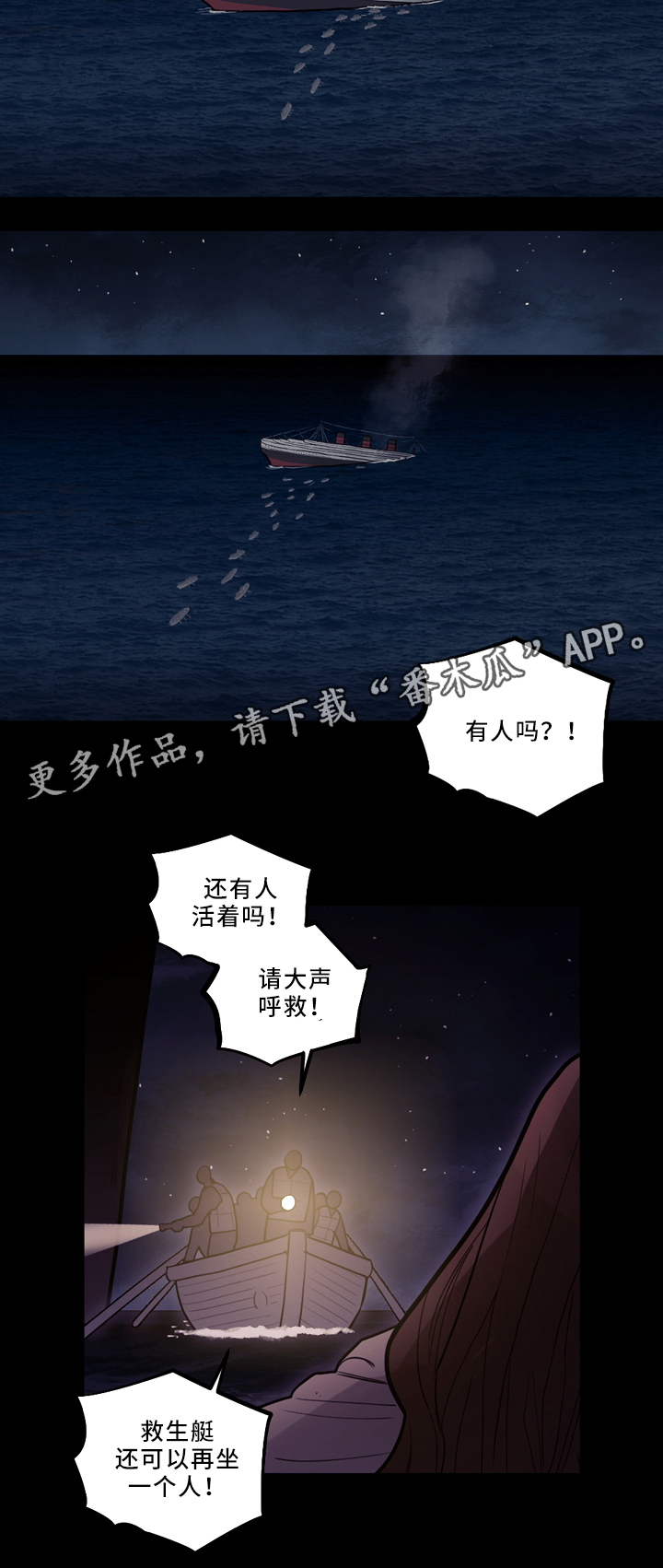 拯救神父漫画,第81章：幸存者3图