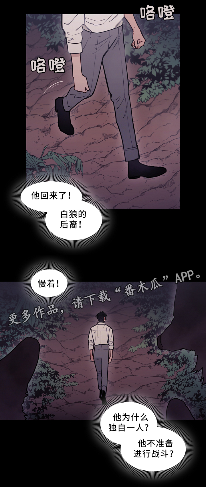拯救神父漫画,第90章：行动开始5图