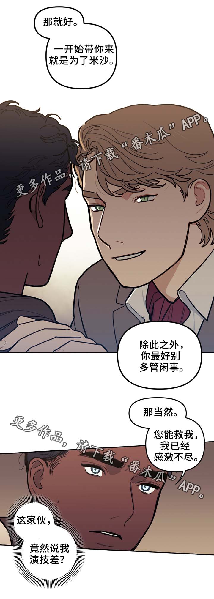 拯救神父漫画,第51章：五十步笑百步1图