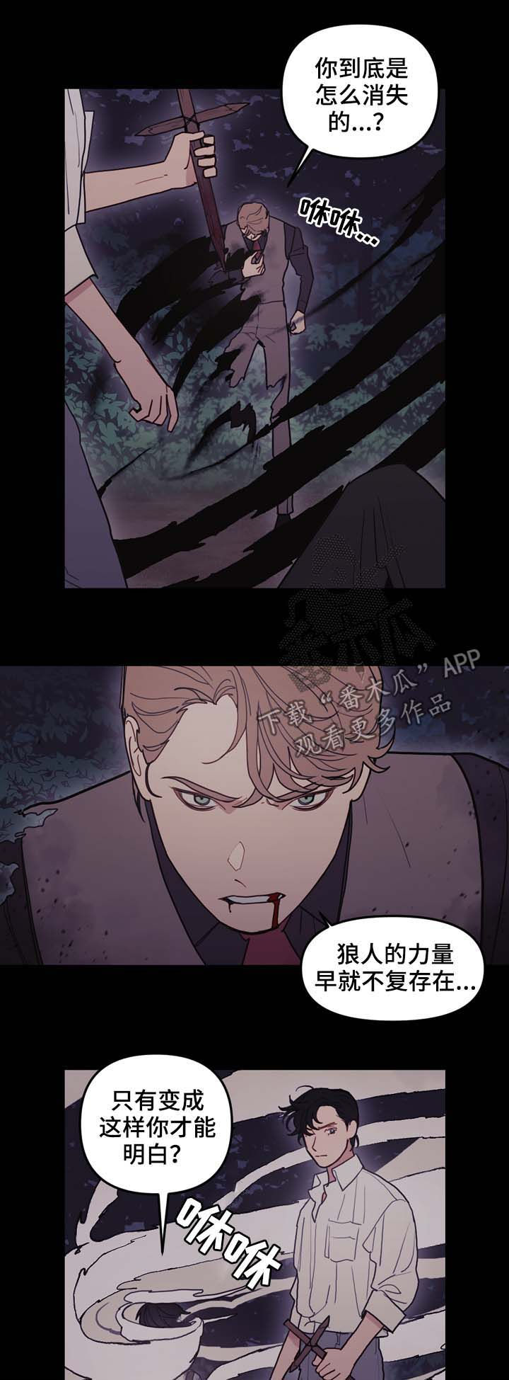 拯救神父漫画,第101章：偷袭1图