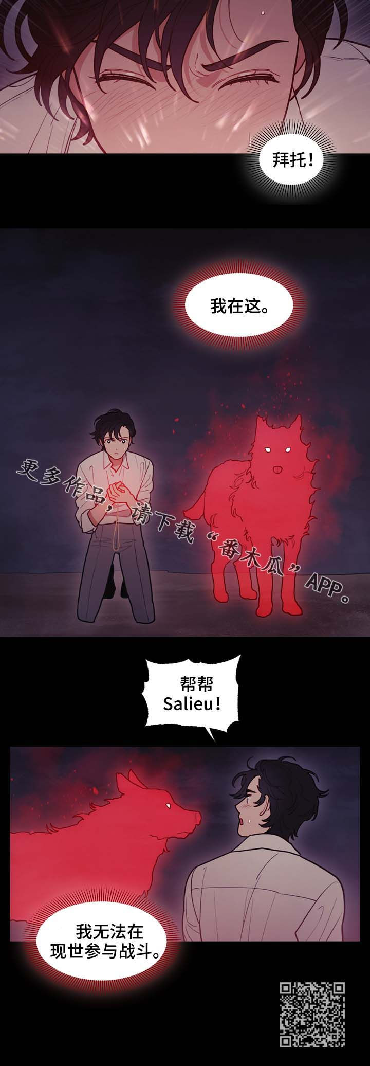 拯救神父漫画,第106章：拜托2图