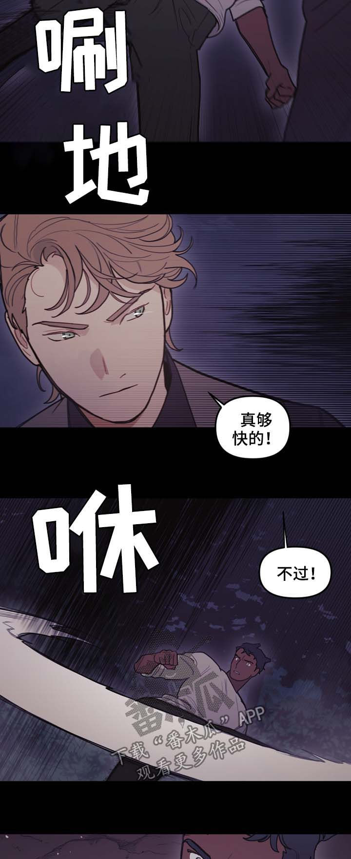 拯救神父漫画,第101章：偷袭3图