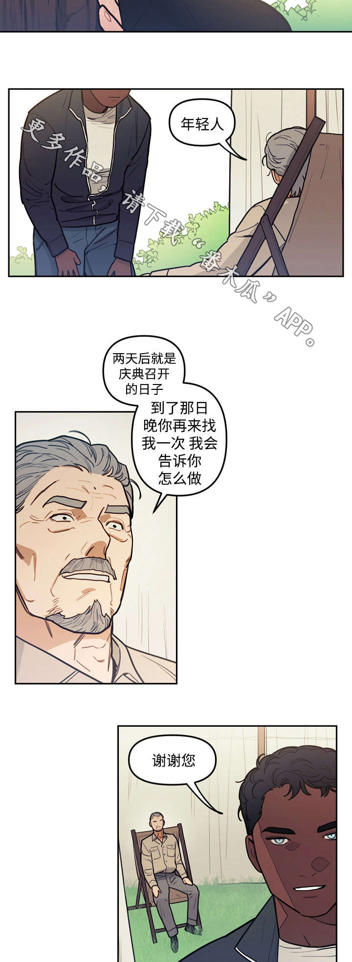 拯救神父漫画,第27章：进展5图