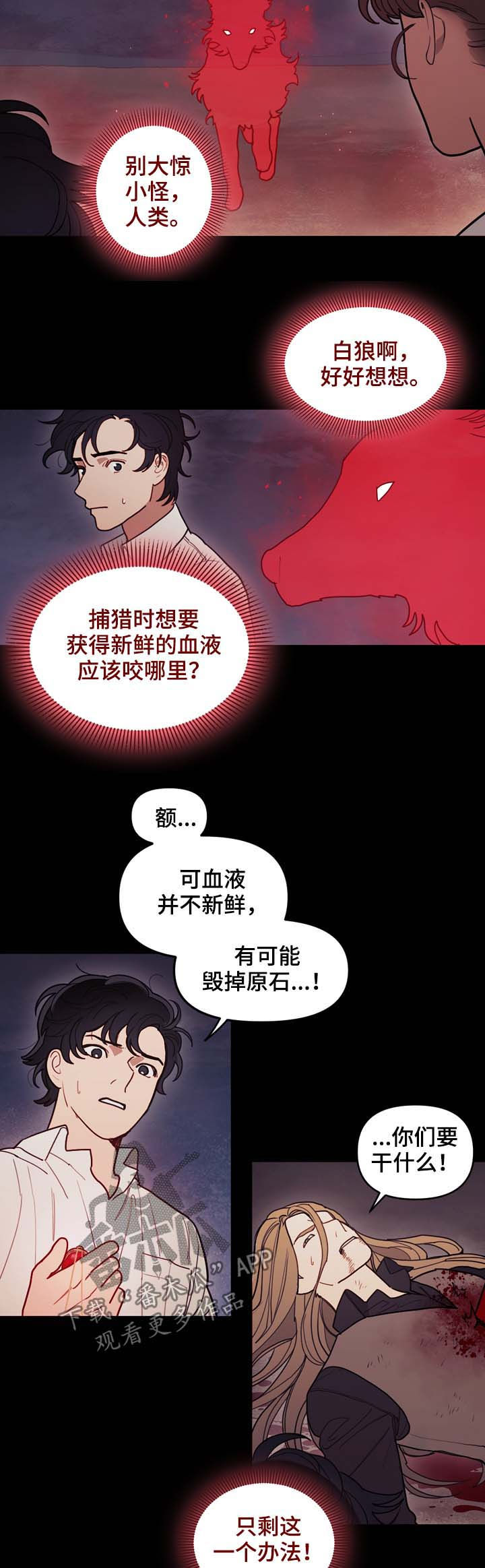 拯救神父漫画,第111章：原石裂2图
