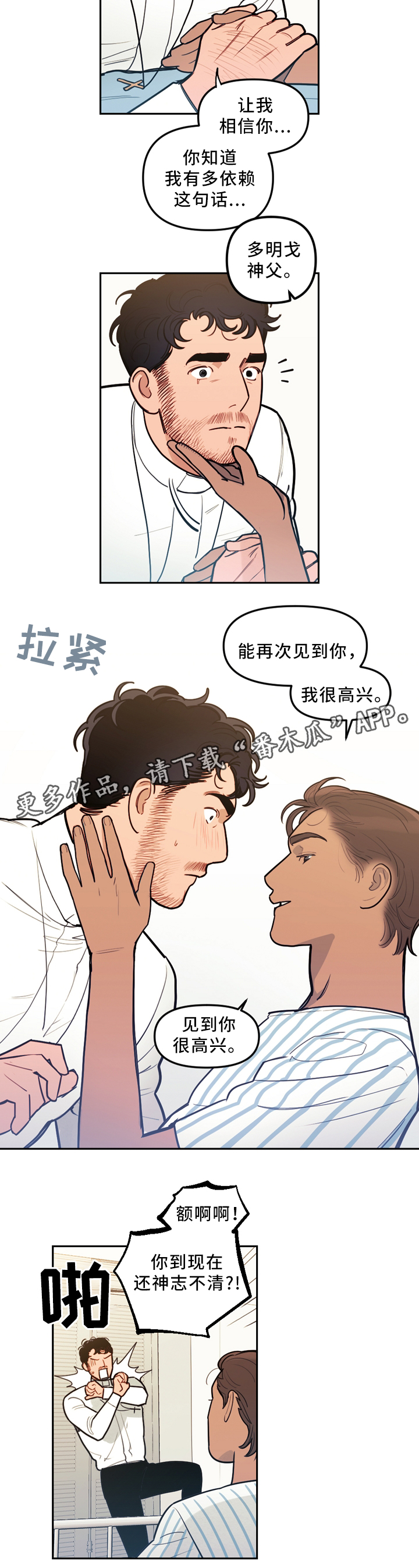 拯救神父漫画,第82章：苏醒4图