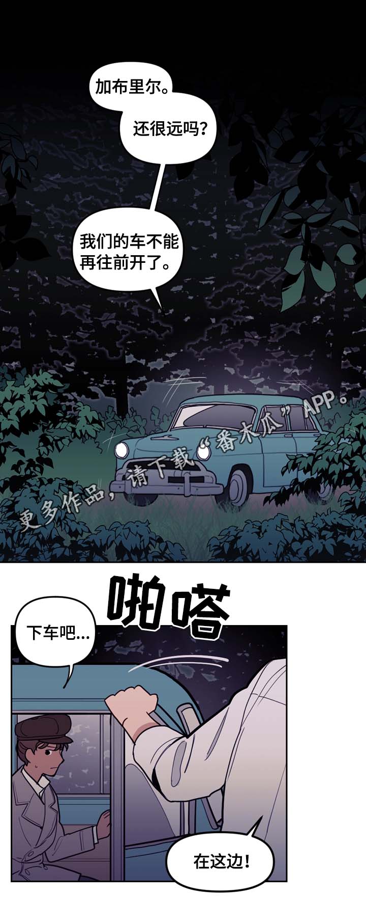 拯救神父漫画,第65章：白狼1图