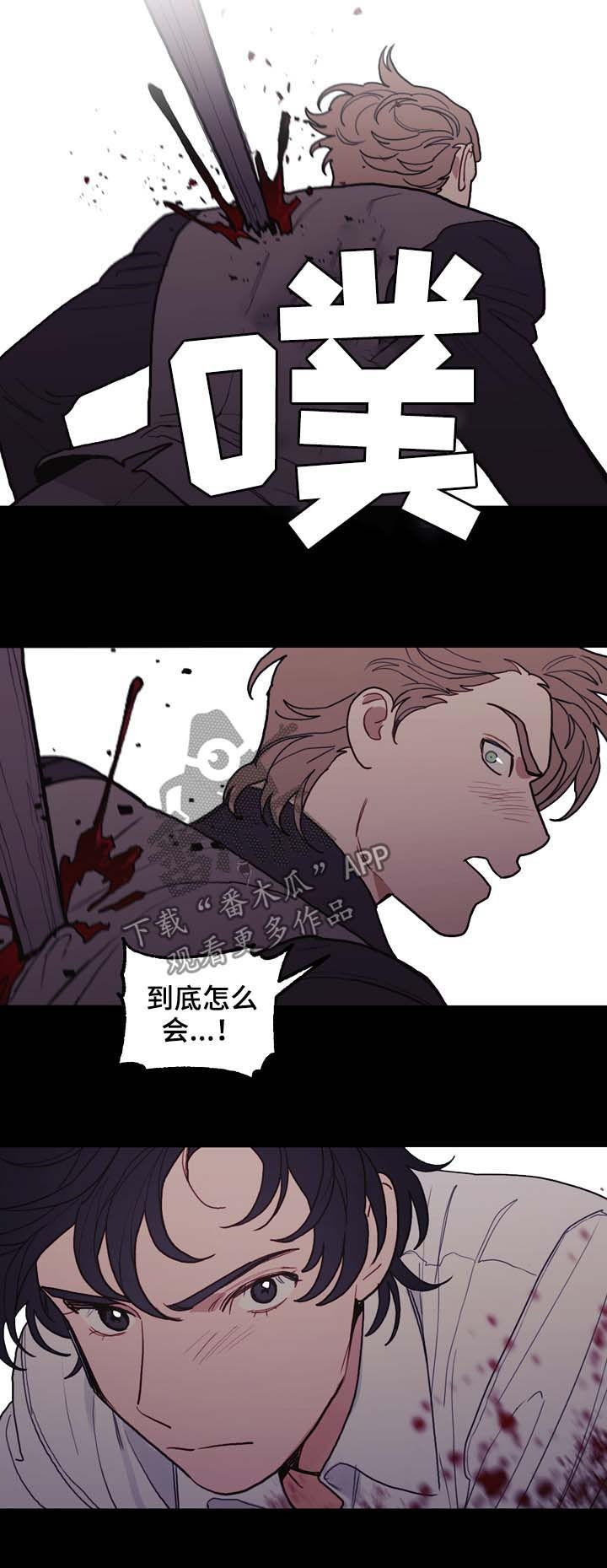 拯救神父漫画,第101章：偷袭5图