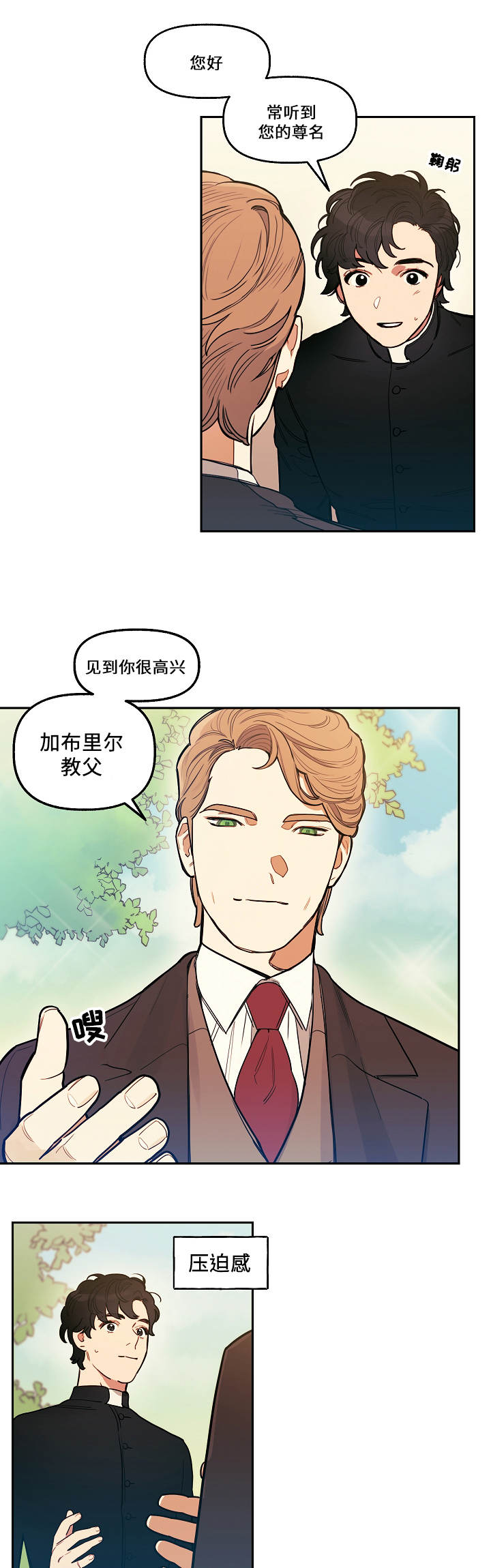 拯救神父漫画,第1章：神父2图