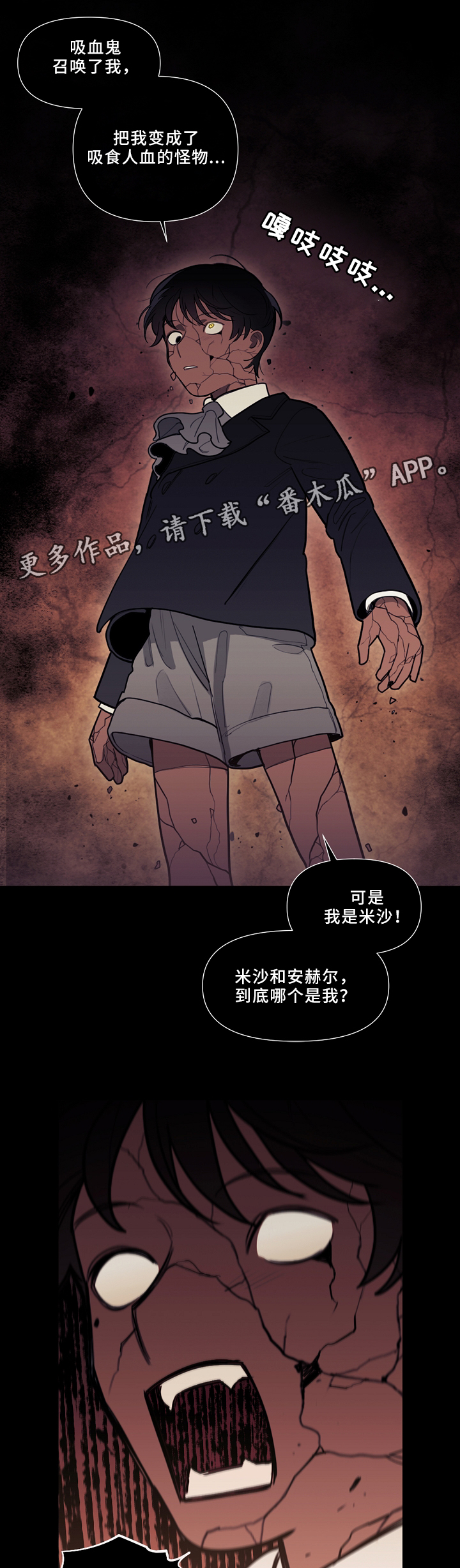 拯救神父漫画,第80章：我的名字1图