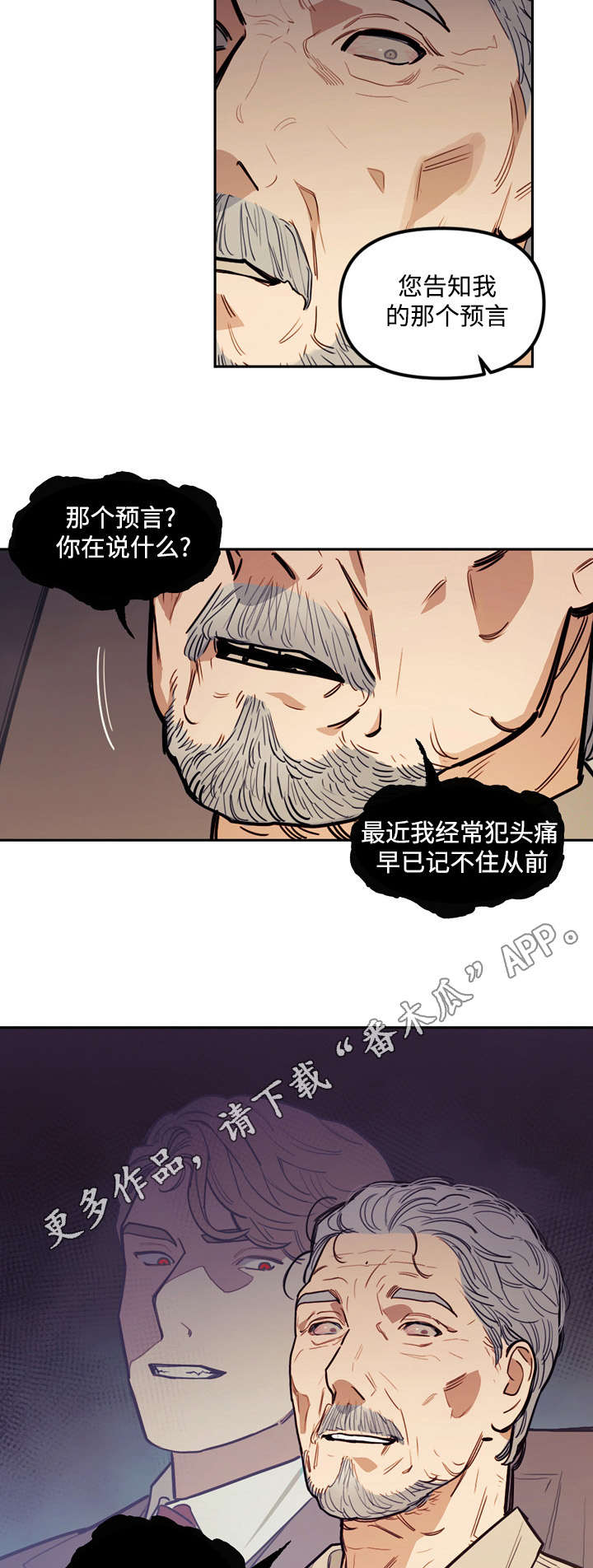 拯救神父漫画,第26章：预言5图
